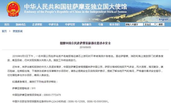 图片来源：中国驻萨摩亚大使馆网站。
