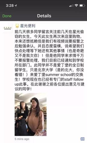 疑似北大女生在英国超市偷东西被抓 网友们吵疯了