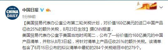美国：对160亿美元进口中国产品征收25%额外关税