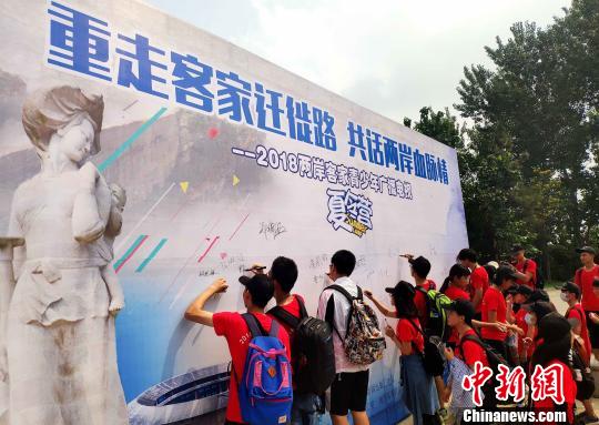 闽台客家青年在签名墙上签名。何凌霄 摄