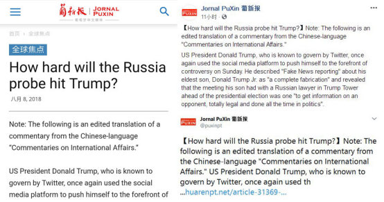葡新报APP(facebook、twitter)2018年8月8日转发