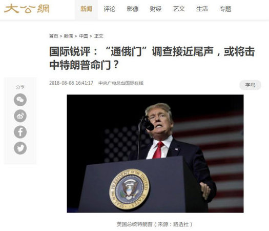 香港大公网2018年8月8日转发