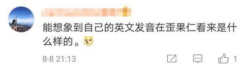外国人苦练中文用英文注音 网友:这下平衡了