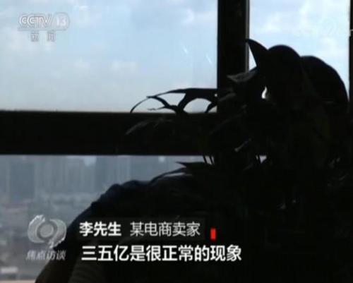 电商平台卖家找《焦点访谈》自曝家丑 这到底怎么回事？