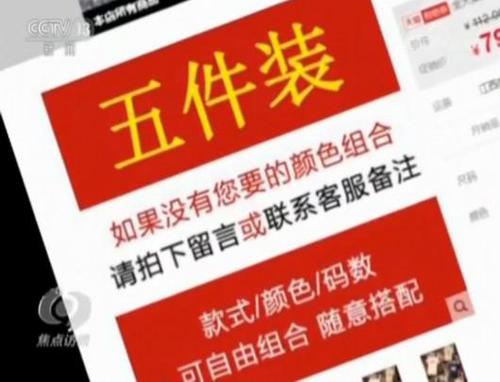 电商平台卖家找《焦点访谈》自曝家丑 这到底怎么回事？