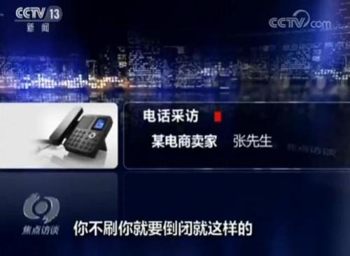 电商平台卖家找《焦点访谈》自曝家丑 这到底怎么回事？