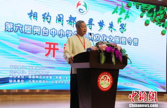 台湾木铎学社理事长陈汉强出席第六届闽台中小学生八闽文化之旅夏令营开营式并致辞。王彦 摄