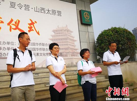 山西省侨联副巡视员、秘书长陈蕾(左二)，太原市侨联党组书记李锦(左三)，副调研员白劲松(左一)，归侨侨眷、华人华侨子女、华裔少年及工作人员共计40余人参加开营仪式。太原市侨联副主席郑勇(右一)主持。杨杰英 摄