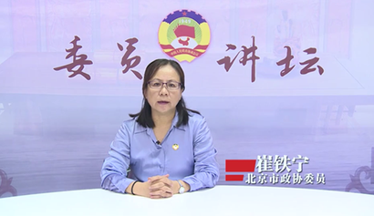 委员讲坛第十九讲——加强政协履职能力建设，更好发挥在国家治理现代化中的重要作用