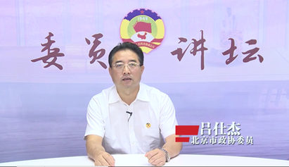 委员讲坛第十五讲——深刻把握政治共识内在要求不断巩固团结奋斗的共同思想政治基础