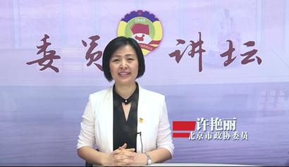 委员讲坛第二十一讲——不忘合作初心 继续携手前进