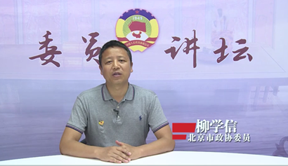 委员讲坛第二十二讲——准确把握人民政协民主监督方向 原则和重点
