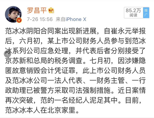 警方介入阴阳合同后一直未发声 范冰冰跑哪儿了?