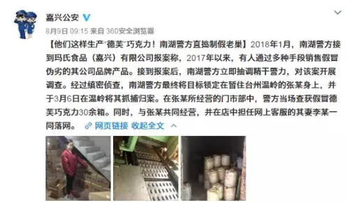 假德芙造假车间曝光！你的七夕礼物可能产自这里