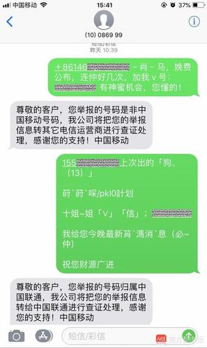 魏小姐的举报短信_副本.jpg