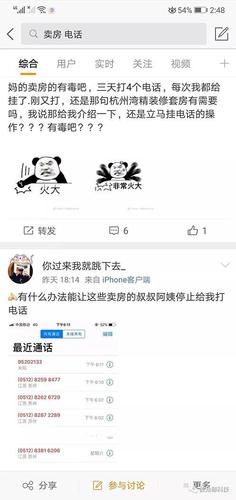 骚扰电话回潮:500元买1万个号码 一天呼800通电话