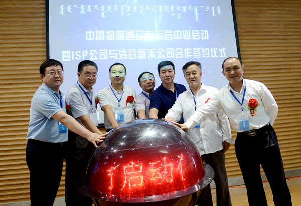 8A中国物媒通辽市运营中心启动暨ISP公司与清谷新禾合作签约仪式现场 8A中国物媒通辽市运营中心启动暨ISP公司与清谷新禾合作签约仪式现场