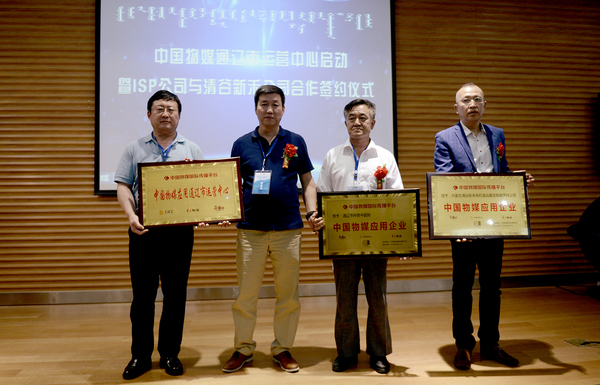 9中国物媒通辽市运营中心启动暨ISP公司与清谷新禾合作签约仪式现场授牌 9中国物媒通辽市运营中心启动暨ISP公司与清谷新禾合作签约仪式现场授牌