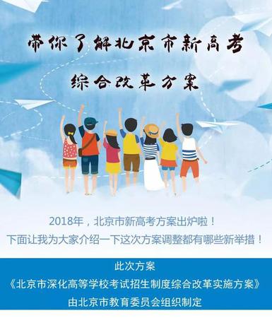 微信图片_20180823094830 北京市新高考方案公布:2020年起不分文理科