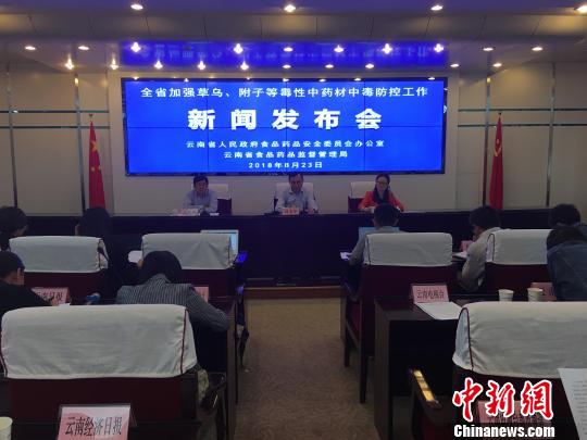 云南严禁任何餐饮单位经营草乌、附子及以其为原料的食品