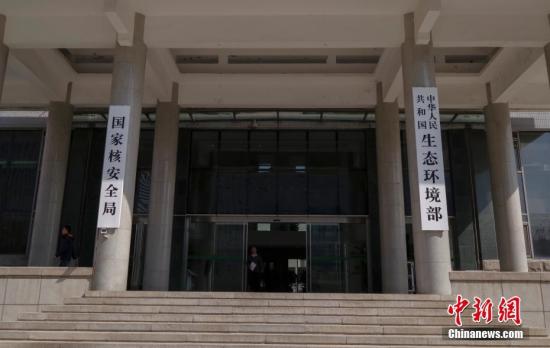 生态环境部。 <a target='_blank' href='http://www.chinanews.com/'>中新社</a>记者 贾天勇 摄 点击进入下一页