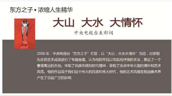 画坛巨笔 一代高峰——李刚教授的艺术人生