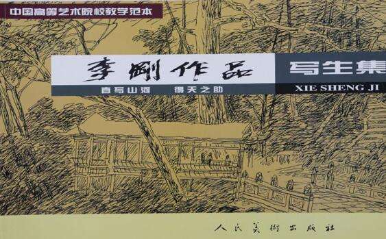 画坛巨笔 一代高峰——李刚教授的艺术人生