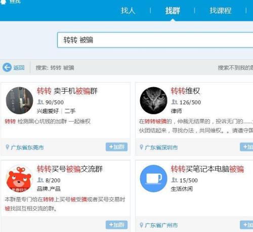 可以搜到不少二手平台“转转”的维权QQ群