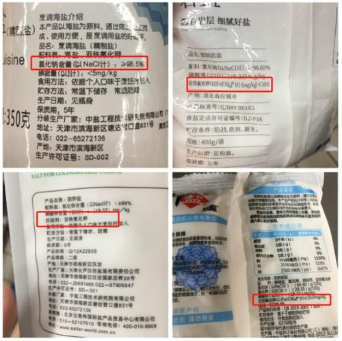 超市中许多食用盐中都添加了抗凝剂亚铁氰化钾。 姚露 摄