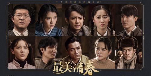 《最美的青春》海报 点击进入下一页