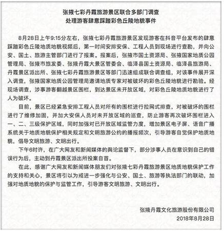 甘肃回应游客踩丹霞地貌:涉事4人中已有2人自首