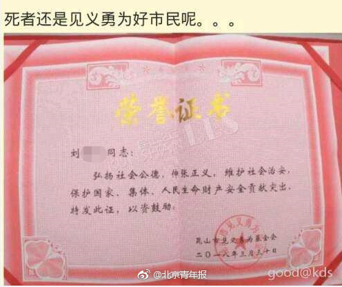 网传昆山死亡宝马男曾获见义勇为证书 警方:正核实
