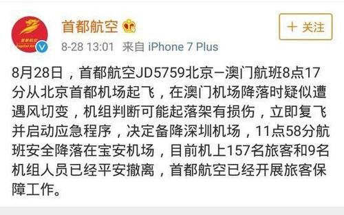 首航客机备降深圳 乘客拍下撤离瞬间:感到后怕