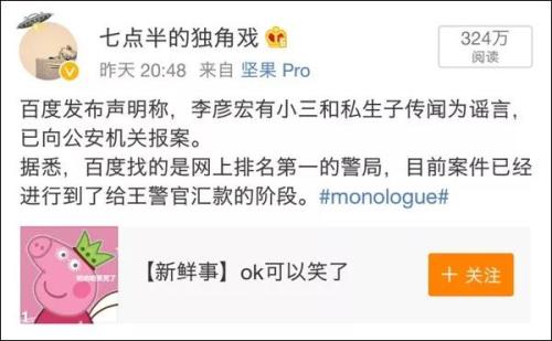 图为网友“七点半的独角戏”此前撰写的关于百度的段子。图片来源:网友“七点半的独角戏”微博截图 点击进入下一页