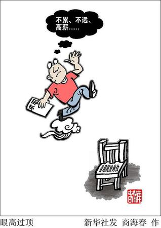 半月谈：中看不中用？部分95后毕业生被吐槽