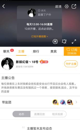 “影娱幻音、18号”主播公告截图