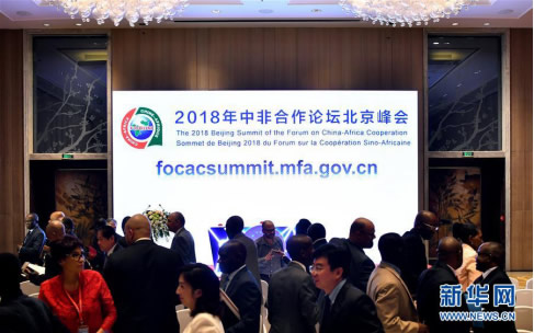 △2018年8月8日，2018年中非合作论坛北京峰会官方网站开通仪式在北京举行。图片来源：新华社
