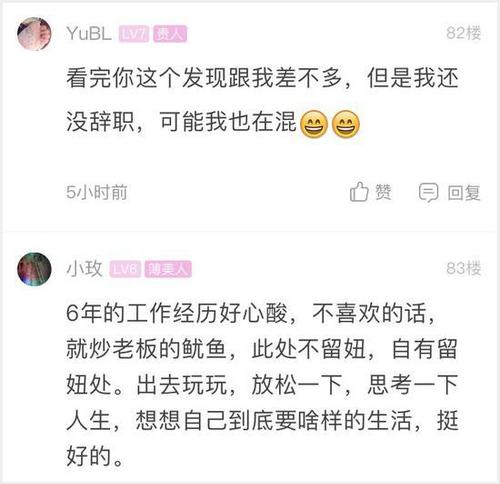 这个姑娘的辞职信火了 裸辞的7条理由条条扎心