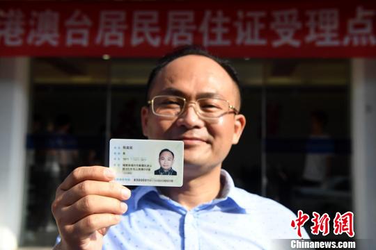 福建发放首批台湾居民居住证台胞盼享福利体验便利