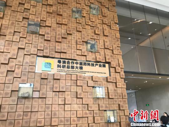 位于珠海横琴新区的粤澳合作中医药科技产业园大楼 蔡敏婕 摄 位于珠海横琴新区的粤澳合作中医药科技产业园大楼 蔡敏婕 摄