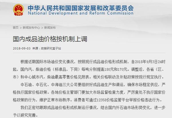 国家发改委官网截图 国家发改委官网截图