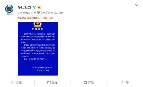 峨眉山景区跳崖 点击进入下一页