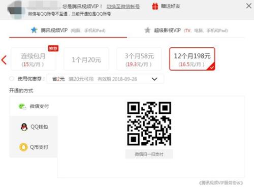 一般情况下，在线视频VIP年费大都在200元左右。截图