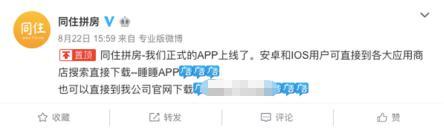 官微宣布睡睡APP于8月22日上线 官微宣布睡睡APP于8月22日上线