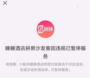 小程序违规被禁 小程序违规被禁