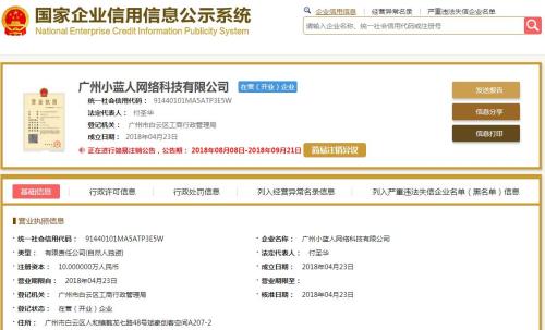 睡睡APP开发商8月8日申请简易注销 睡睡APP开发商8月8日申请简易注销