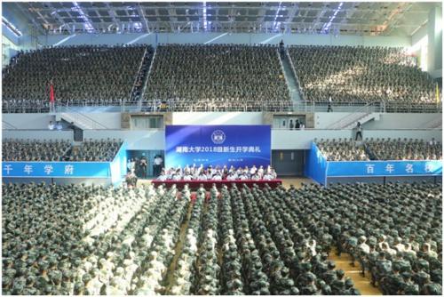 湖南大学2018级新生开学典礼 湖南大学官方网站  点击进入下一页