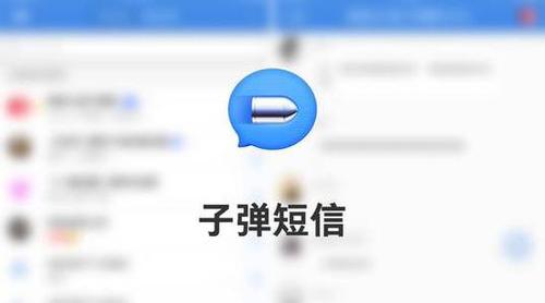 子弹短信 子弹短信