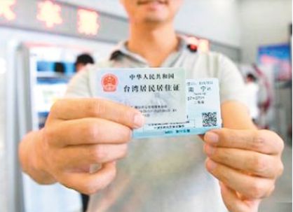 内地港澳台居民开始申领居住证 内地港澳台居民开始申领居住证