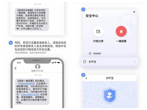 滴滴出行APP“一键报警”及相关短信展示。截图